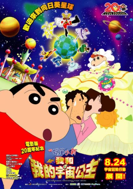 【直链】电影《蜡笔小新：风起云涌！我的宇宙公主（2012）》 - 1080P/720P高清HD下载