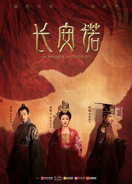 【直链】电视剧《长安诺（2020）》 - 1080P/720P高清HD下载