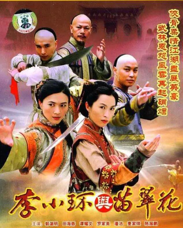 【直链】电视剧《李小环与苗翠花 粤语（2008）》 - 1080P/720P高清HD下载