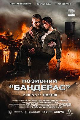 【直链】电影《呼叫班德拉斯（2018）》 - 1080P/720P高清HD下载
