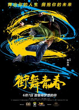 【直链】电影《街舞青春（2020）》 - 1080P/720P高清HD下载