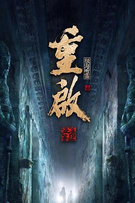 【直链】电视剧《重启之极海听雷 第二季（2020）》 - 1080P/720P高清HD下载