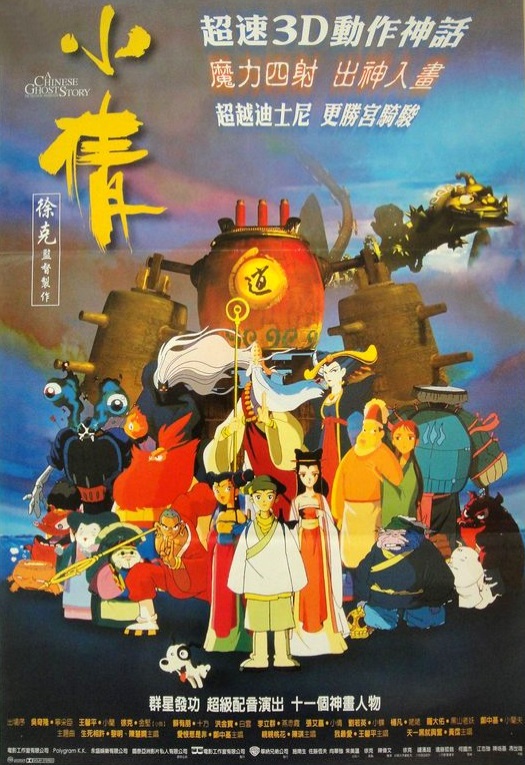 【直链】电影《小倩（1997）》 - 1080P/720P高清HD下载