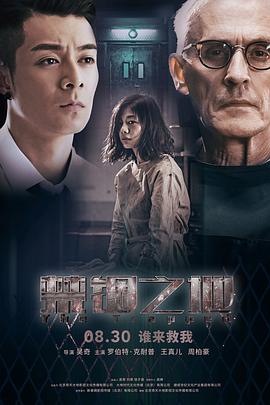 【直链】电影《禁锢之地（2020）》 - 1080P/720P高清HD下载