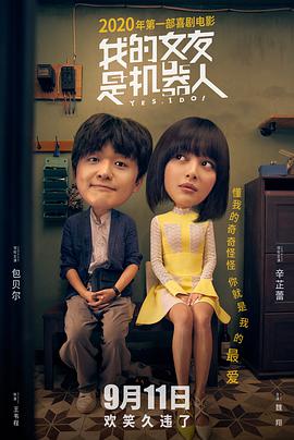 【直链】电影《我的女友是机器人（2020）》 - 1080P/720P高清HD下载
