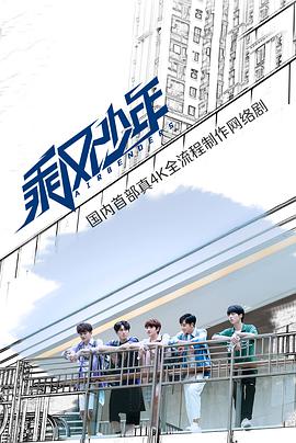 【直链】电视剧《乘风少年（2020）》 - 1080P/720P高清HD下载