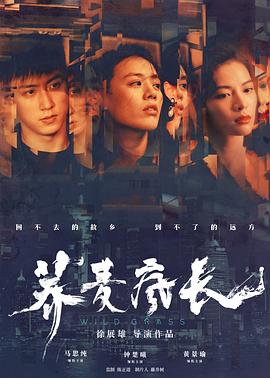 【直链】电影《荞麦疯长（2020）》 - 1080P/720P高清HD下载