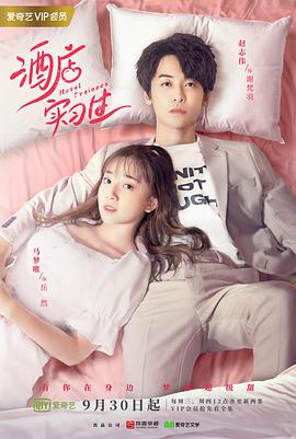 【直链】电视剧《酒店实习生 第一季（2020）》 - 1080P/720P高清HD下载