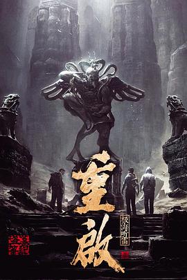 【直链】电视剧《重启之极海听雷 第一季（2019）》 - 1080P/720P高清HD下载