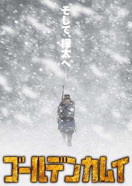 【直链】动漫《黄金神威 第三季（2020）》 - 1080P/720P高清HD下载