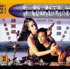 【直链】电影《冒险游戏（1995）》 - 1080P/720P高清HD下载