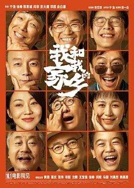 【直链】电影《我和我的家乡（2020）》 - 1080P/720P高清HD下载