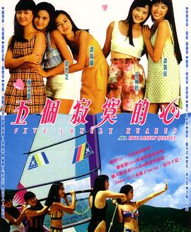 【直链】电影《五个寂寞的心（1992）》 - 1080P/720P高清HD下载