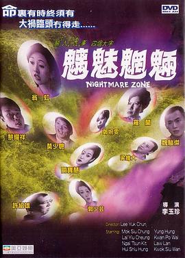 【直链】电影《魑魅魍魉（1998）》 - 1080P/720P高清HD下载