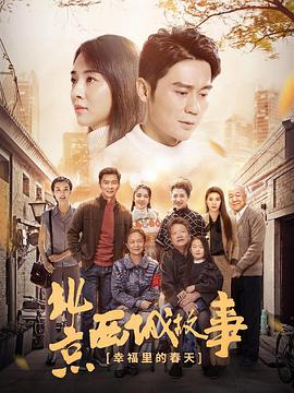 【直链】电视剧《幸福里的故事（2020）》 - 1080P/720P高清HD下载