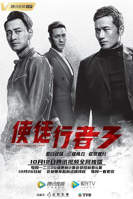 【直链】电视剧《使徒行者3 粤语（2020）》 - 1080P/720P高清HD下载