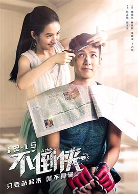 【直链】电影《不倒侠（2020）》 - 1080P/720P高清HD下载