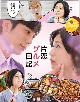 【直链】电视剧《单恋美食家日记（2020）》 - 1080P/720P高清HD下载