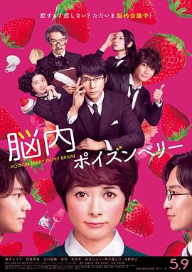 【直链】电影《脑内中毒大作战（2015）》 - 1080P/720P高清HD下载