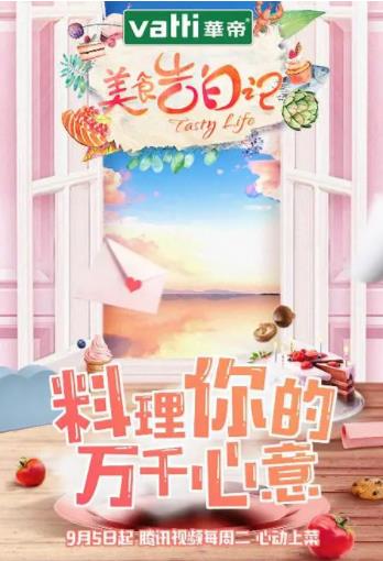 美食告白记 第一季