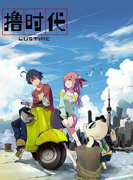 【直链】综艺节目《撸时代 第二季（2014）》 - 1080P/720P高清HD下载
