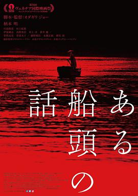 【直链】电影《一个船夫的故事（2019）》 - 1080P/720P高清HD下载