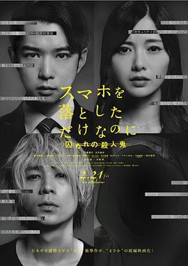 【直链】电影《虽然只是弄丢了手机2（2020）》 - 1080P/720P高清HD下载