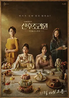 【直链】电视剧《产后调理院（2020）》 - 1080P/720P高清HD下载