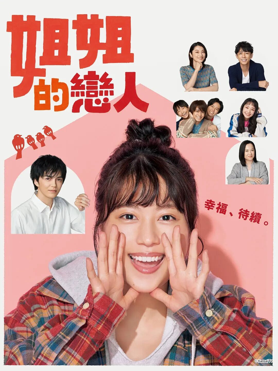 【直链】电视剧《姐姐的恋人（2020）》 - 1080P/720P高清HD下载