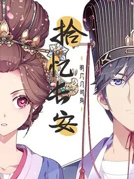 【直链】动漫《拾忆长安·明月几时有（2020）》 - 1080P/720P高清HD下载