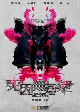 【直链】电影《死因无可疑（2020）》 - 1080P/720P高清HD下载