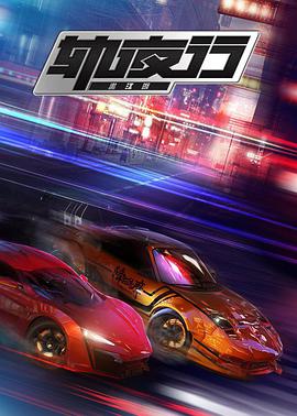 【直链】动漫《画江湖之轨夜行（2020）》 - 1080P/720P高清HD下载
