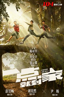 【直链】电影《一点就到家（2020）》 - 1080P/720P高清HD下载