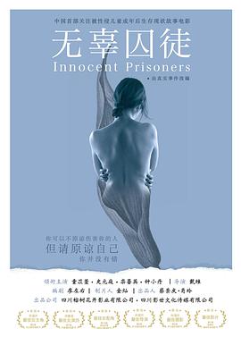 【直链】电影《无辜囚徒（2020）》 - 1080P/720P高清HD下载