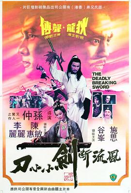 【直链】电影《风流断剑小小刀（1979）》 - 1080P/720P高清HD下载
