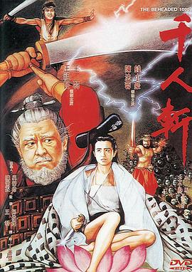 【直链】电影《千人斩（1991）》 - 1080P/720P高清HD下载