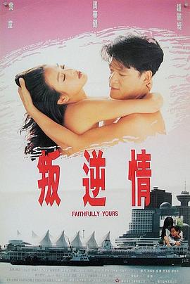 【直链】电影《叛逆情缘（1995）》 - 1080P/720P高清HD下载