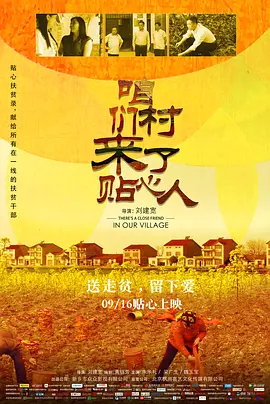 【直链】电影《咱们村来了贴心人（2020）》 - 1080P/720P高清HD下载