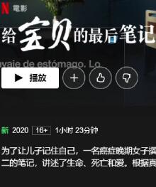 【直链】电影《给宝贝的最后笔记（2020）》 - 1080P/720P高清HD下载