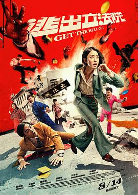 【直链】电影《逃出立法院（2020）》 - 1080P/720P高清HD下载