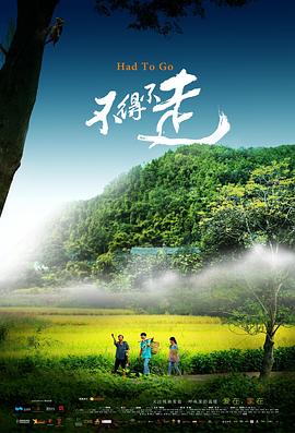 【直链】电影《不得不走（2018）》 - 1080P/720P高清HD下载
