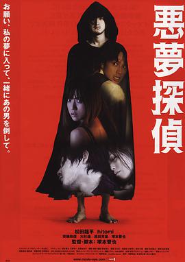 【直链】电影《恶梦侦探（2007）》 - 1080P/720P高清HD下载