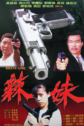 【直链】电影《辣妹（1998）》 - 1080P/720P高清HD下载