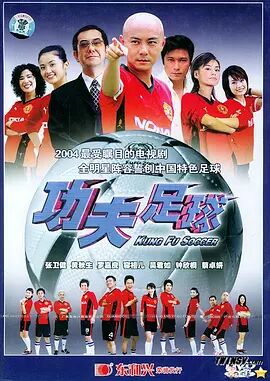 【直链】电视剧《功夫足球 粤语（2003）》 - 1080P/720P高清HD下载