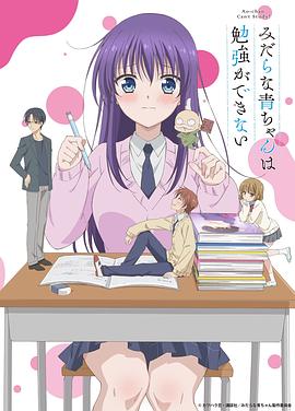 【直链】动漫《满脑都是○○的我没办法谈恋爱（2019）》 - 1080P/720P高清HD下载