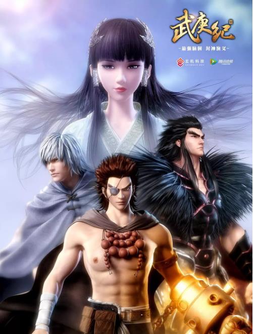 【直链】动漫《武庚纪 第一季（2016）》 - 1080P/720P高清HD下载
