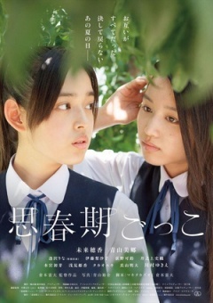 【直链】电影《思春期游戏（2014）》 - 1080P/720P高清HD下载