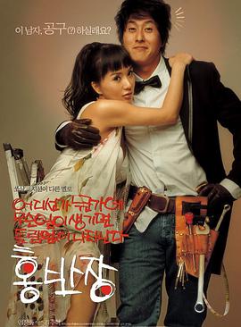 【直链】电影《我的百事通男友洪班长（2004）》 - 1080P/720P高清HD下载