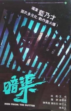 【直链】电影《暗渠（1983）》 - 1080P/720P高清HD下载