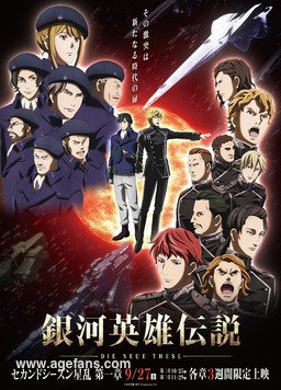 【直链】综艺节目《银河英雄传说 Die Neue These 星乱（2019）》 - 1080P/720P高清HD下载
